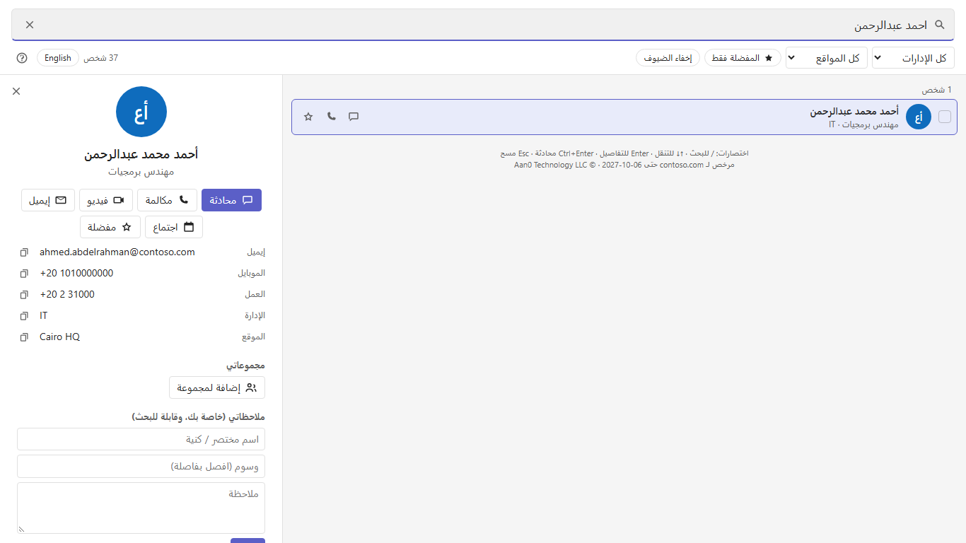 تفاصيل شخص